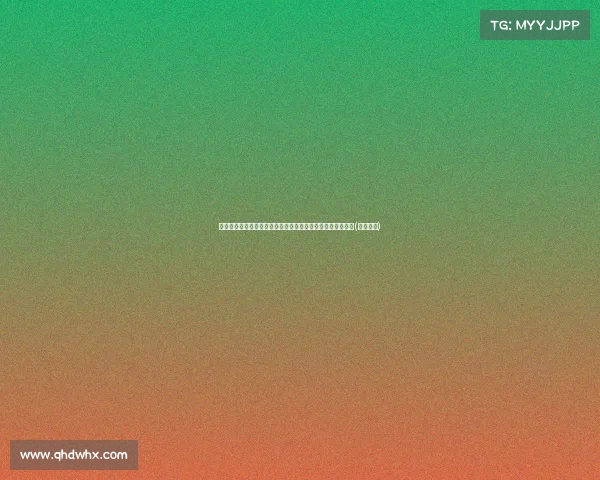 拓展视野：周通与奥克兰城在泰达足球场推动青少年足球交流(周通进球)