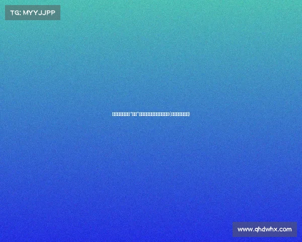 津门虎客场表现“别扭”,南通战役成为士气转折点(津门虎最新战况) 津门虎客场表现“别扭”,南通战役成为士气转折点(津门虎最新战况)