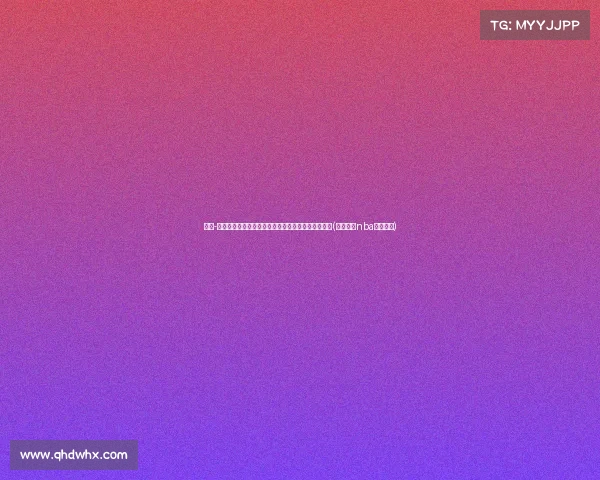 琼泰-波特面临重罪指控：涉嫌赌博的法律后果与未来展望(琼泰波特nba选秀落选)