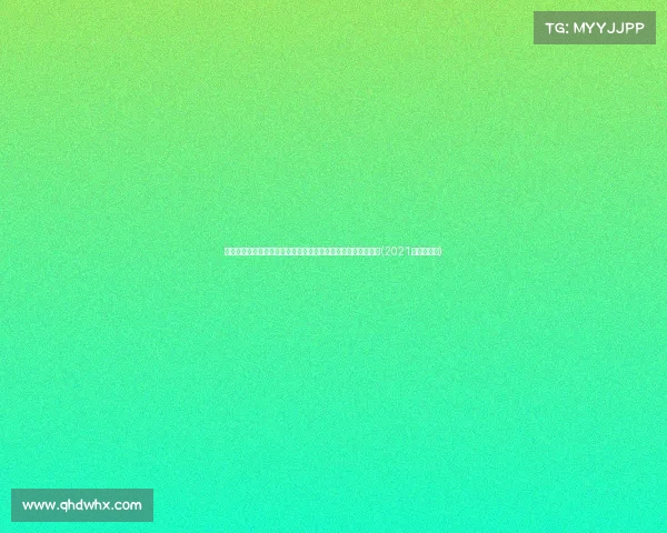 青超联赛黄南赛区首场比赛震撼开幕，青少年足球新星闪耀登场(2021年青超联赛)